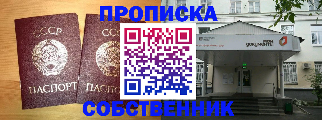 прописка законно в Берёзовском