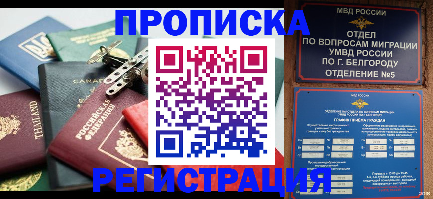 временная регистрация недорого в Берёзовском