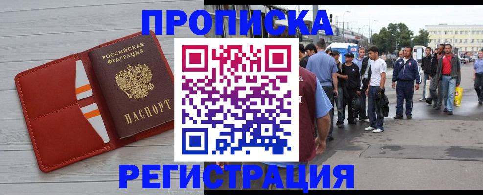 временная прописка в Берёзовском
