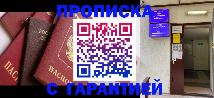 временная регистрация для школы в Берёзовском