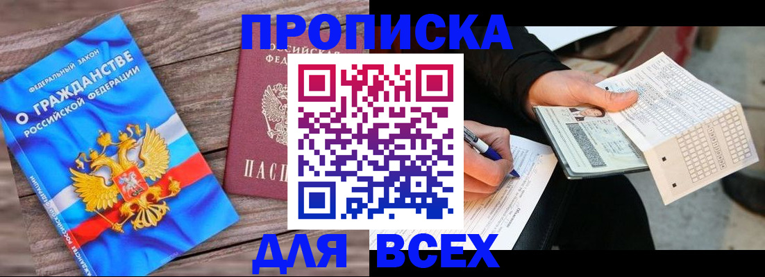 временная регистрация гарантия в Берёзовском